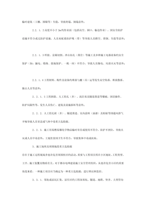 建筑工地重大危险源辨识与整治.docx