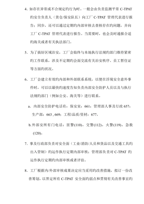 CTPAT安全管理新版制度.docx