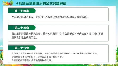 绿色党建中华人民共和国反食品浪费法培训学习课件PPT
