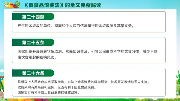 绿色党建中华人民共和国反食品浪费法培训学习课件PPT