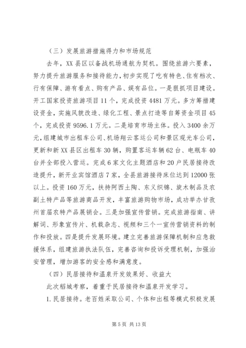参观学习调研报告.docx