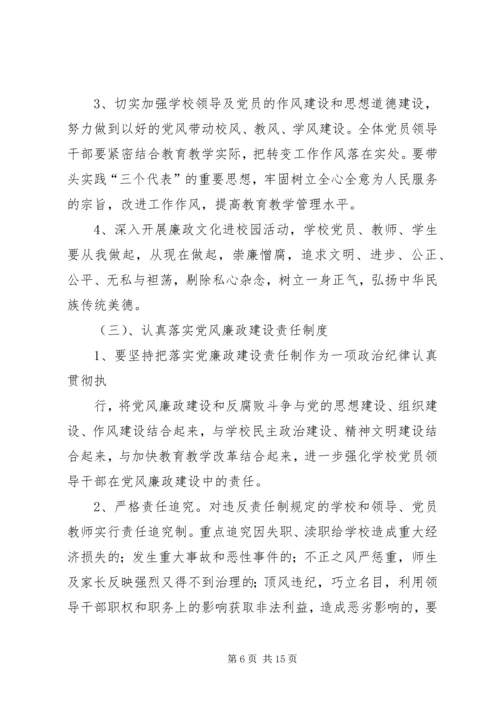 通河一中党风廉政建设.docx