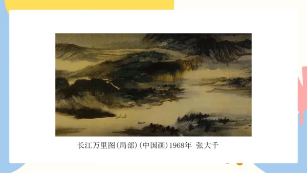 第四单元《20世纪中国美术巡礼》课件（共40页）