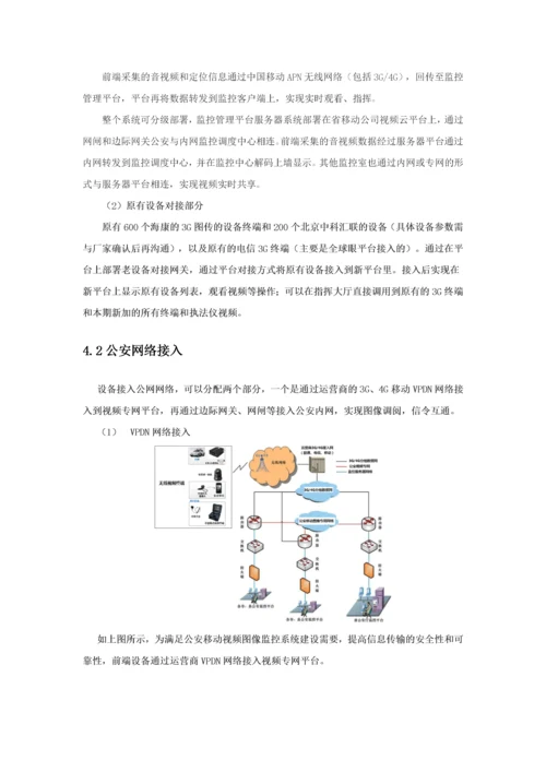 公安视频监控系统解决方案.docx