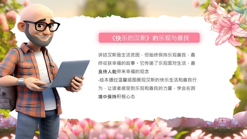 粉色卡通风格林童话故事绘本PPT