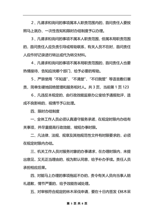 最新县林业局行政效能监察工作制度