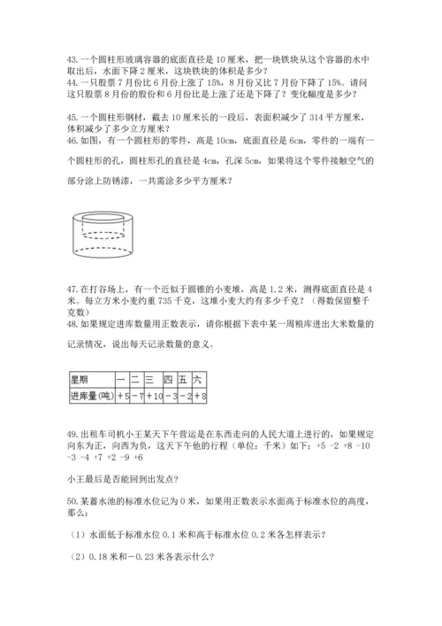 六年级小升初数学解决问题50道及完整答案1套.docx