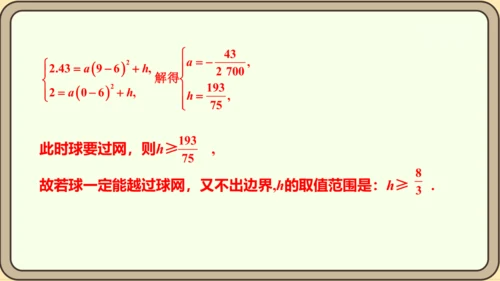 人教版数学九年级上册22.3.3  抛物线形问题课件（共27张PPT）