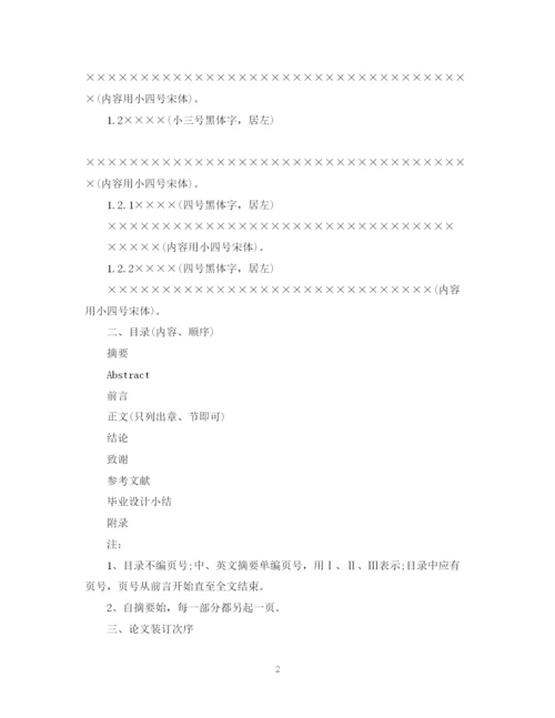 2023年本科大学生毕业论文格式模板.docx