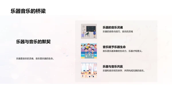 乐器演奏教学