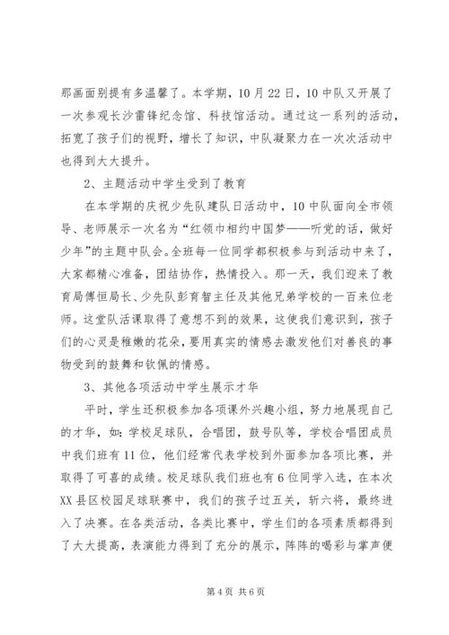 先进中队事迹材料 (5).docx