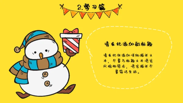 卡通风格我的寒假生活通用PPT模板