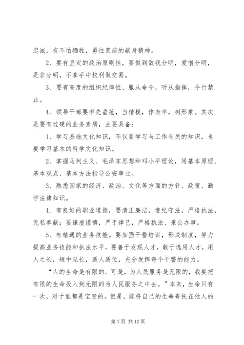 学习人民警察法心得体会 (2).docx