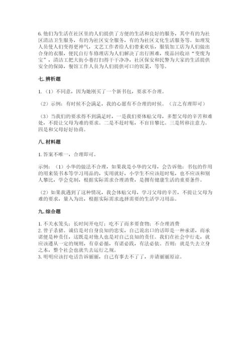 部编版道德与法治四年级下册期末测试卷必考题.docx