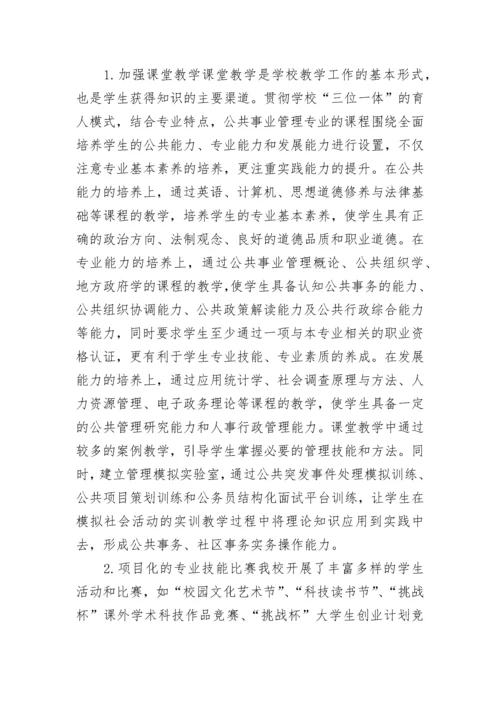 公共事业管理专业毕业论文.docx