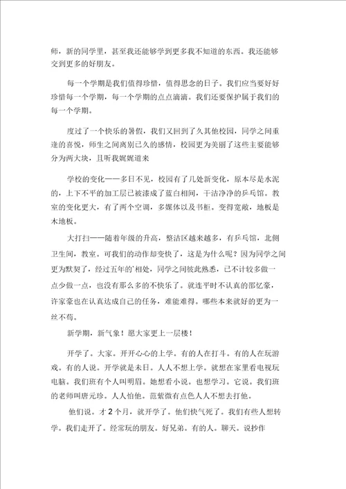 开学小学作文15篇范文