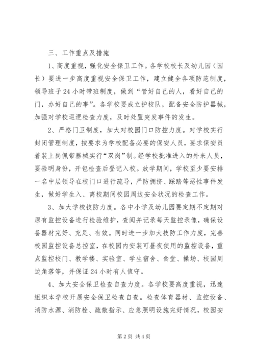 校园安全管控工作意见.docx