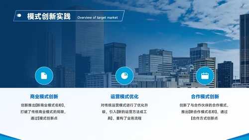 蓝色商务风企业简介与核心亮点展示PPT模板