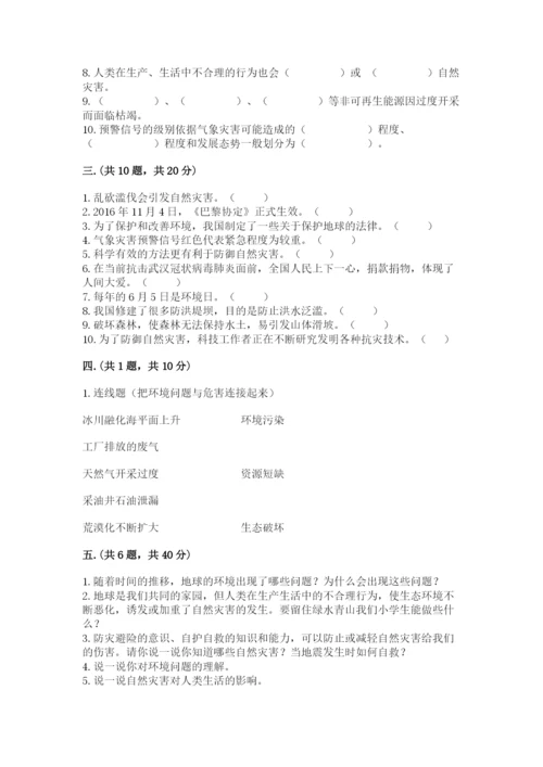 六年级下册道德与法治第二单元《爱护地球 共同责任》测试卷及答案【名师系列】.docx