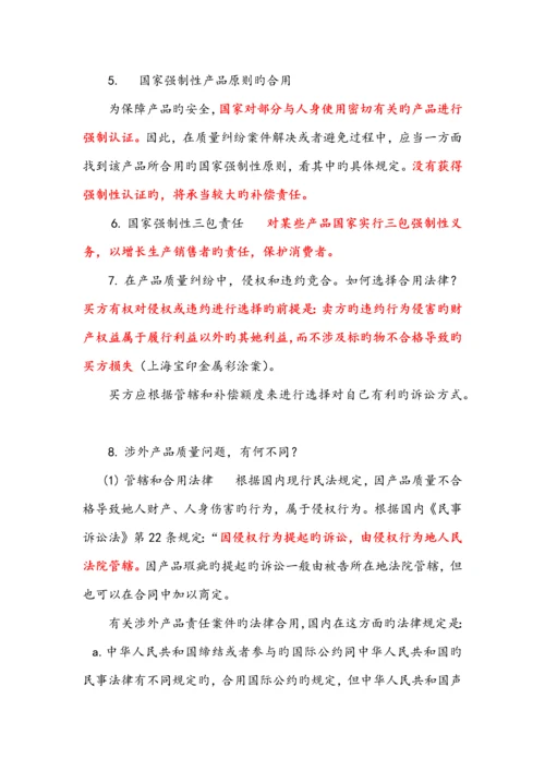 产品质量法律总结及公司注意关键事项.docx