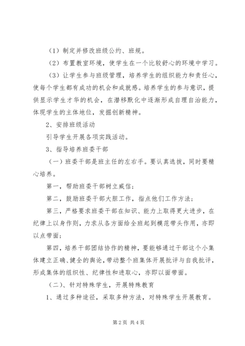 八年级下册班主任工作计划.docx