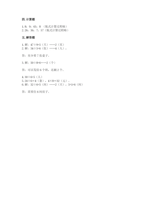 北师大版二年级上册数学期末测试卷附答案【b卷】.docx