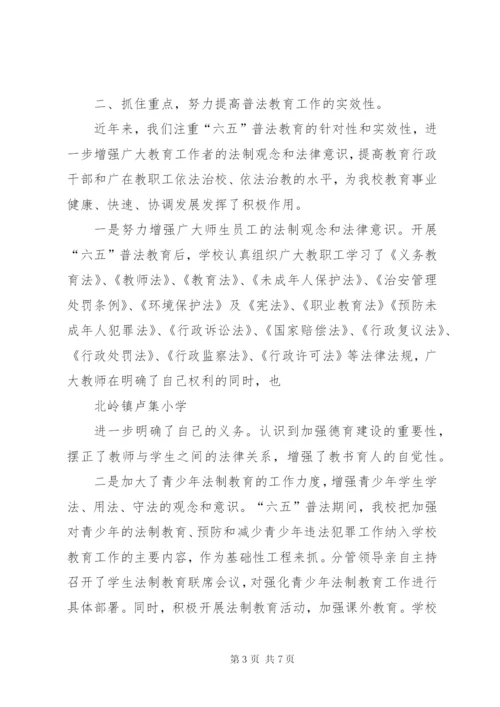 刘集小学五五普法工作总结_1.docx