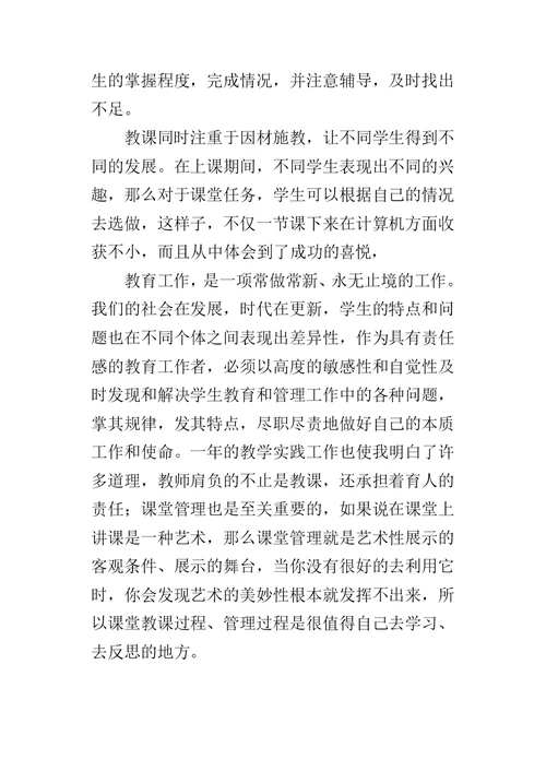 下学期信息技术工作总结1