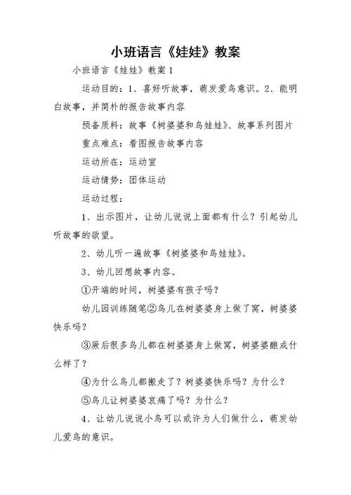 小班语言《娃娃》教案