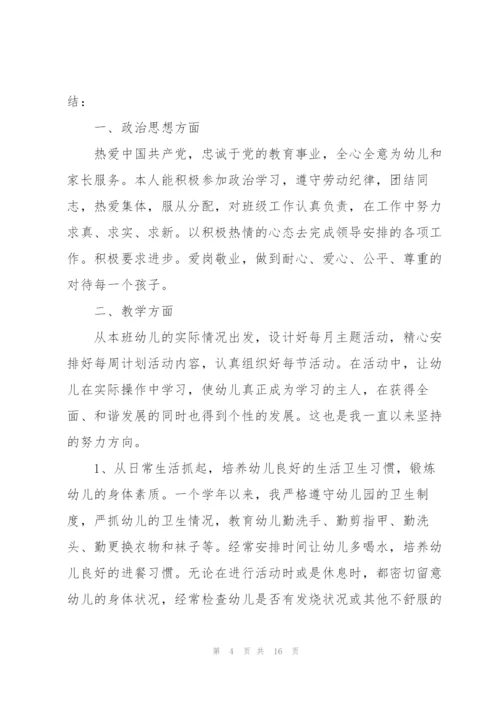 特岗考核个人总结5篇.docx