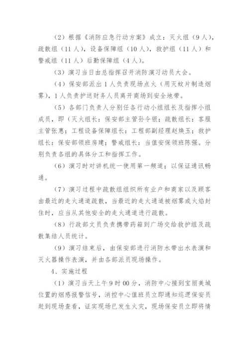 单位消防安全应急预案演练.docx