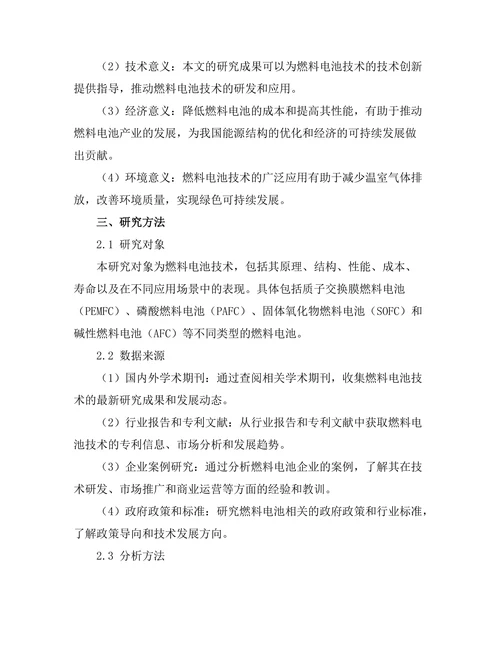 燃料电池技术的现状与未来发展方向