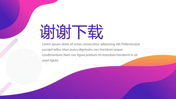 紫色超级演说家演讲讲座通用动态PPT