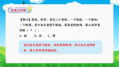 第九单元：数学广角——推理单元复习课件(共25张PPT)人教版二年级数学下册