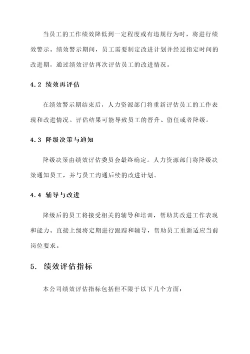 公司晋升降级机制方案