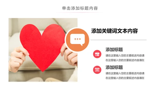 爱心公益爱心奉献慈善捐助关爱儿童关爱老人PPT