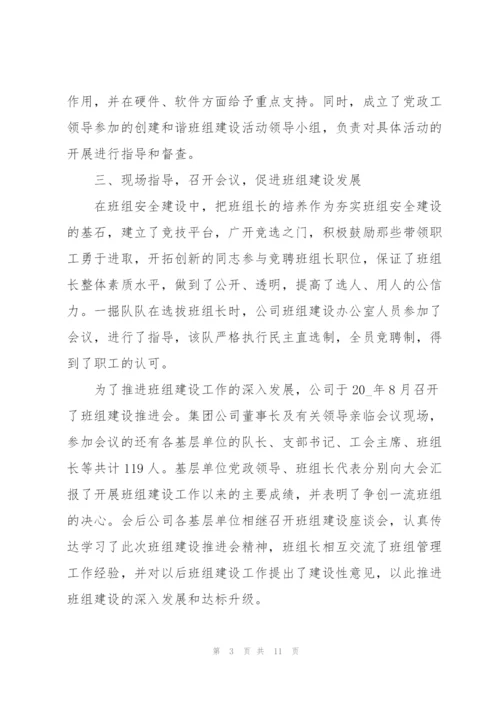 年度优秀班组工作总结参考范文.docx
