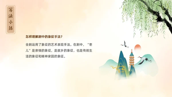 黄色古风插画枣儿语文课堂教学PPT语文九年级下册