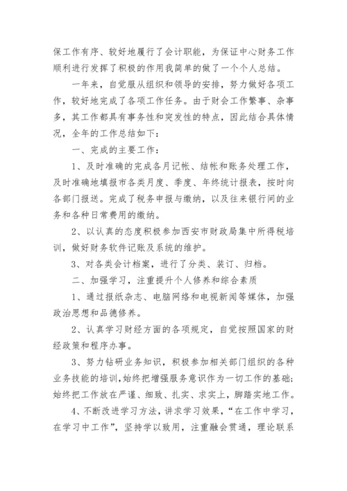 总账会计工作总结范文最新大全.docx
