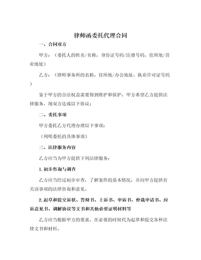 律师函委托代理合同