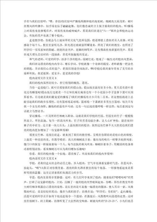 校园说明文作文范文