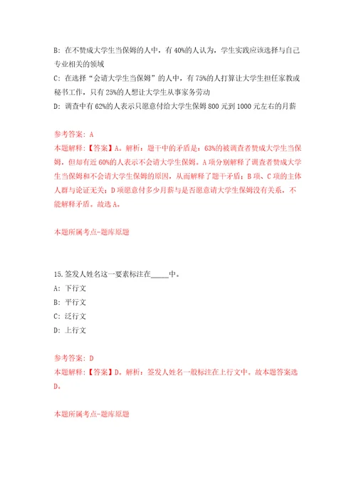 2022年02月2022年江苏常州市新北区教育系统招考聘用高层次教育人才2人长期模拟考卷及答案解析3