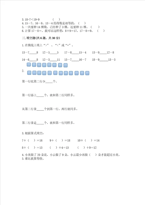 北京版一年级上册数学第九单元 加法和减法（二） 测试卷（突破训练）word版