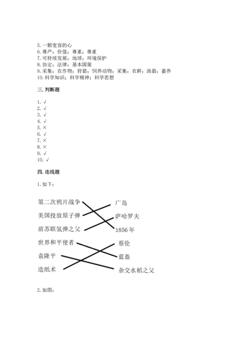 部编版六年级下册道德与法治期末测试卷附完整答案（夺冠系列）.docx