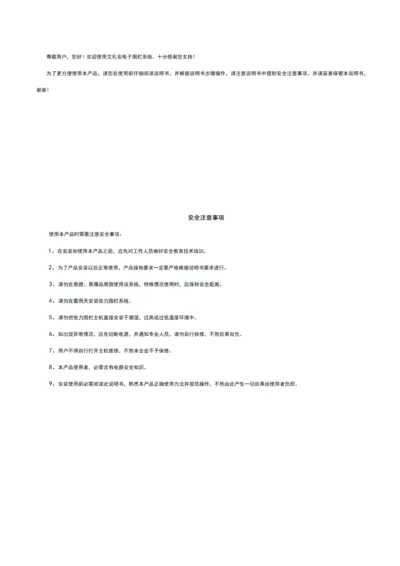 张力式电子围栏使用说明指导书.docx