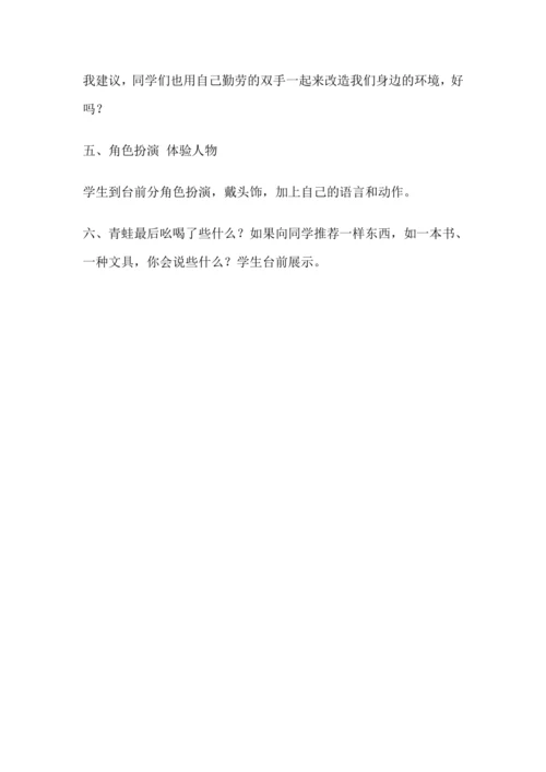小学语文二下 21《青蛙卖泥塘》第二课时 教学设计