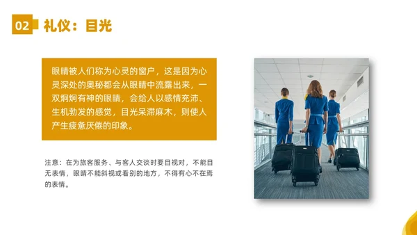 黄色橙色简约空乘服务礼仪PPT课件服务礼仪培训