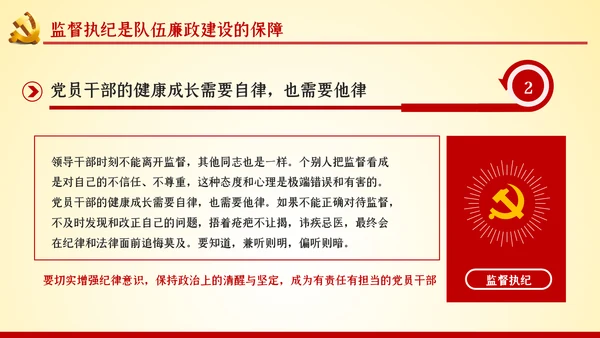以忠诚担当的干劲加强队伍党风廉政建设PPT党课