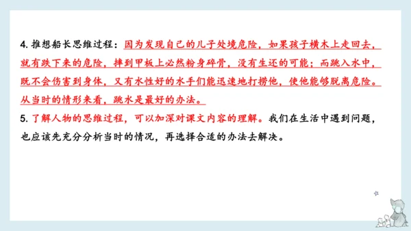 统编版语文五年级下册 第六单元知识梳理  课件