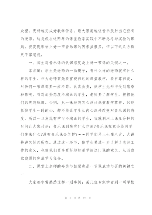 音乐教师工作体会600字（10篇）.docx